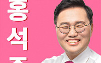 홍석준 의원 1심 벌금 700만 원…21대 첫 당선무효형