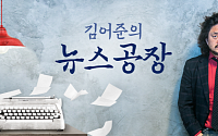 [오늘의 라디오] '김어준의 뉴스공장' 전 국민 긴급재난지원금·'김현정의 뉴스쇼' 양정숙 의혹·'최화정의 파워타임' 동지현, 이민웅·'두시탈출 컬투쇼' 박슬기, 오마이걸, 최재훈·'꿈꾸라' 스페셜DJ 유리 外