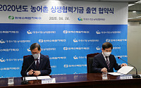 대중소협력재단, 한국수력원자력과 농어촌 상생협력기금 출연 협약