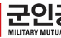 군인공제회, 14년 연속 최우수기업 신용도 달성