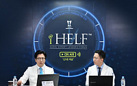 휴젤, 온라인 미용∙성형 학술 심포지엄 ‘iH.E.L.F’ 성황리 개최