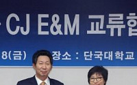단국대, CJ E&amp;M·영화진흥위원회와 MOU 체결