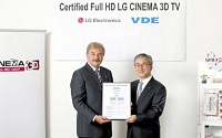 LG 시네마 3D TV, 독일서 풀HD 화질 인증