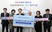 동서발전, 사회공헌 ‘오월애(愛) 에너지 3GO’ 진행