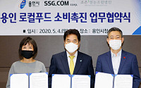 “개학 연기 피해 농가 지원” SSG닷컴·용인시, ‘로컬푸드 소비촉진 협약’ 체결