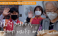 SK이노베이션, '독거노인 응원 영상' 통한 봉사활동 실시