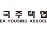 한국주택협회, '2020년 주택시장 동향·전망 및 주택사업 법령·제도 설명회' 개최