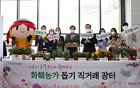 KISA, 지역 화훼농가 돕기 '화분 직거래 장터' 개최