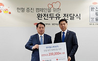 한미헬스케어, 대한적십자사에 ‘헌혈 독려’ 두유 20만 팩 기부
