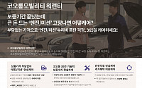 코오롱모빌리티, 무상 보증 끝난 수입차에 엔진ㆍ미션 수리 상품 출시