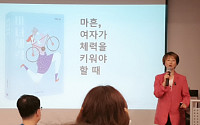 ‘마녀체력’ 쓴 이영미 작가, “체력은 좋아질 수 있다”