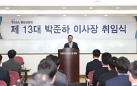 행정공제회, 박준하 신임 이사장 취임식 개최