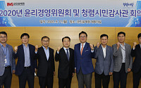 군인공제회, 청렴시민감사관과 윤리경영위원회 개최