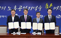 LH, 부산시와 산업혁신구역 시범사업 기본협약