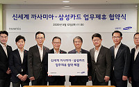 까사미아, 삼성카드와 마케팅 업무제휴 협약 체결
