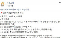 공주시청, '코로나19' 추가 확진자 1명 발생…신관동 거주 19세 남성, 이태원 클럽 확진자와 접촉