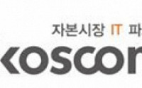 코스콤, 공공 배달앱 클라우드 구축