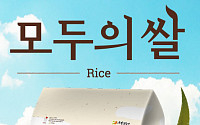 SSG닷컴, 농가 수매부터 판매까지 자체 유통 쌀 '모두의 쌀' 출시