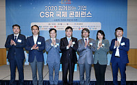 [포토] 이투데이, 2020 함께하는 기업 CSR 국제 콘퍼런스
