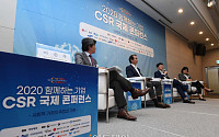 [포토] '2020 함께하는 기업 CSR 국제 콘퍼런스'