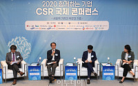 [포토] '함께하는 기업 CSR 국제 콘퍼런스'