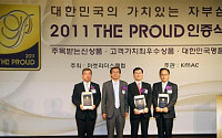 신한銀, '2011 THE PROUD 대한민국명품' 2년 연속 수상