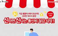 'SK세븐모바일' 무약정 유심, 전국 385개 홈플러스 매장 판매