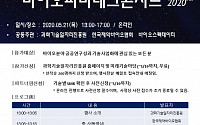 제약바이오협회, ‘제10회 바이오파마 테크콘서트’ 21일 개최