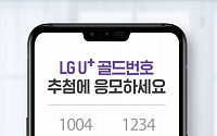 LG U+, 고객 선호번호 5000개 추첨