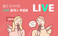 휴넷 해피칼리지, 전문가 '랜선 라이브' 특강 개최
