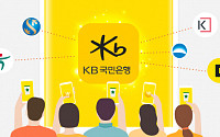 KB국민은행, 오픈뱅킹 서비스 개편…타행 충전·자투리 모으기 추가