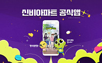 CJ ENM, 인기 고공행진 ‘신비아파트 공식앱’ 정식 론칭