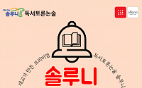 대교 솔루니, ‘솔루니 온라인 독서퀴즈대회’ 개최