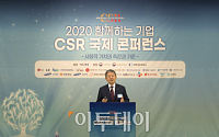 [2020 CSR 콘퍼런스] 기업의 '목적·평가기준'이 달라지고 있다