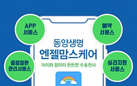 동양생명, 앱 통해 엄마·아이 건강관리…‘엔젤맘스케어’ 서비스 인기