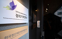 검찰, '회계부정 의혹' 정의기억연대 압수수색