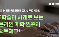 NBP, e학습터 안정적 서비스 노하우 공유 온라인 세미나 개최