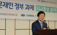 박병석, 민주당 당선인 혁신 포럼서 “미중갈등 악화일로… 한반도 운명 우리가 결정”