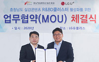 LG유플러스ㆍ충남정보문화산업진흥원, 5G 실감형 콘텐츠 활성화 업무 협약