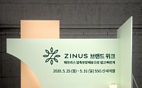 지누스, 신세계몰 통해 단독 브랜드 위크 개최