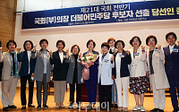 [포토] 여성 당선자들과 기념촬영하는 김상희 의원