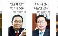 금융지주사 회장들 대외활동 ‘4인4색’ 행보