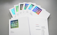 NS홈쇼핑, ’2020 NS홈쇼핑 동반성장백서’ 발간