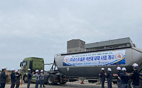 삼표그룹ㆍ한국남부발전 ‘코스처’, 석탄재 공급 개시
