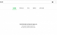 네이버 해피빈 ‘정의연 온라인 모금’ 중지 결정