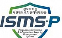 KISA, 2020년도 'ISMS-P 인증심사원' 자격검정 시행