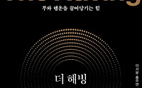 '더 해빙' 7주 연속 베스트셀러 1위