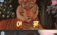 박나래 집 '극락조' '벽지'에 쏠린 시선, 충격적 사실은?