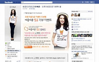 LG생활건강,오휘 페이스북 오픈 어린이 성형후원 캠페인 벌여
