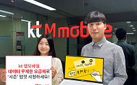 KT 엠모바일, OTT 평생 데이터 무제한 요금제 출시